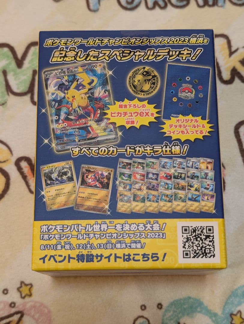 ポケモンポケモンワールドチャンピオンシップス2023 横浜記念デッキ　ピカチュウ