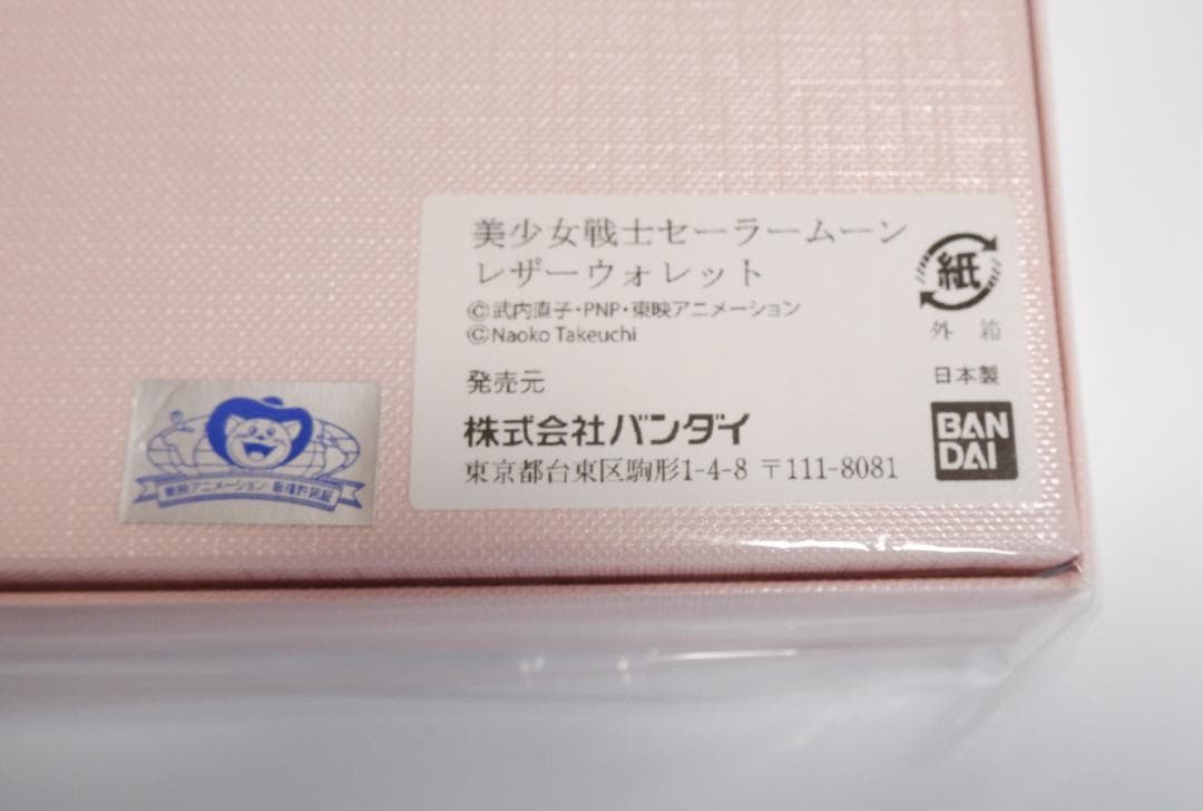 美少女戦士セーラームーン　レザーウォレット　未使用