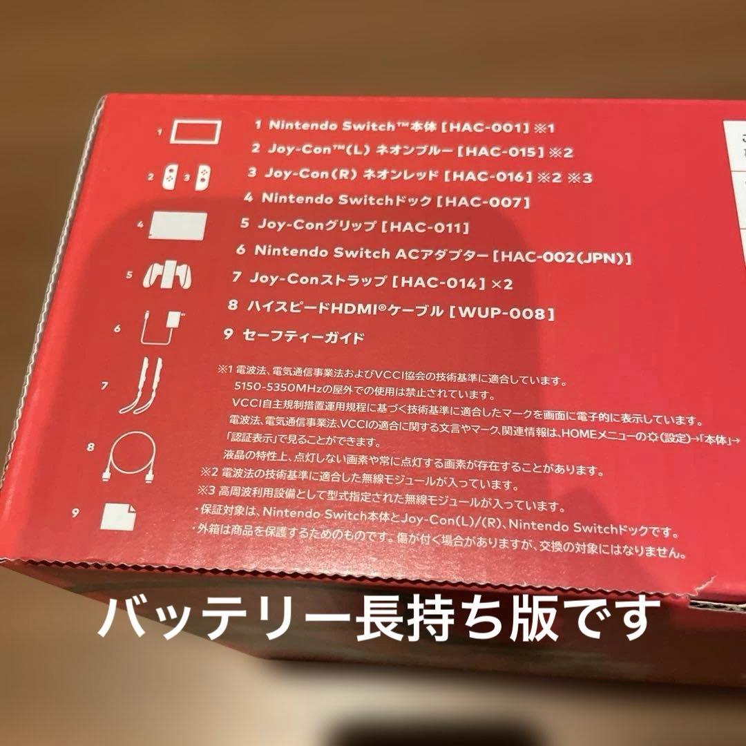 [オマケ多数] Nintendo Switch HAC-001 バッテリー長持ち