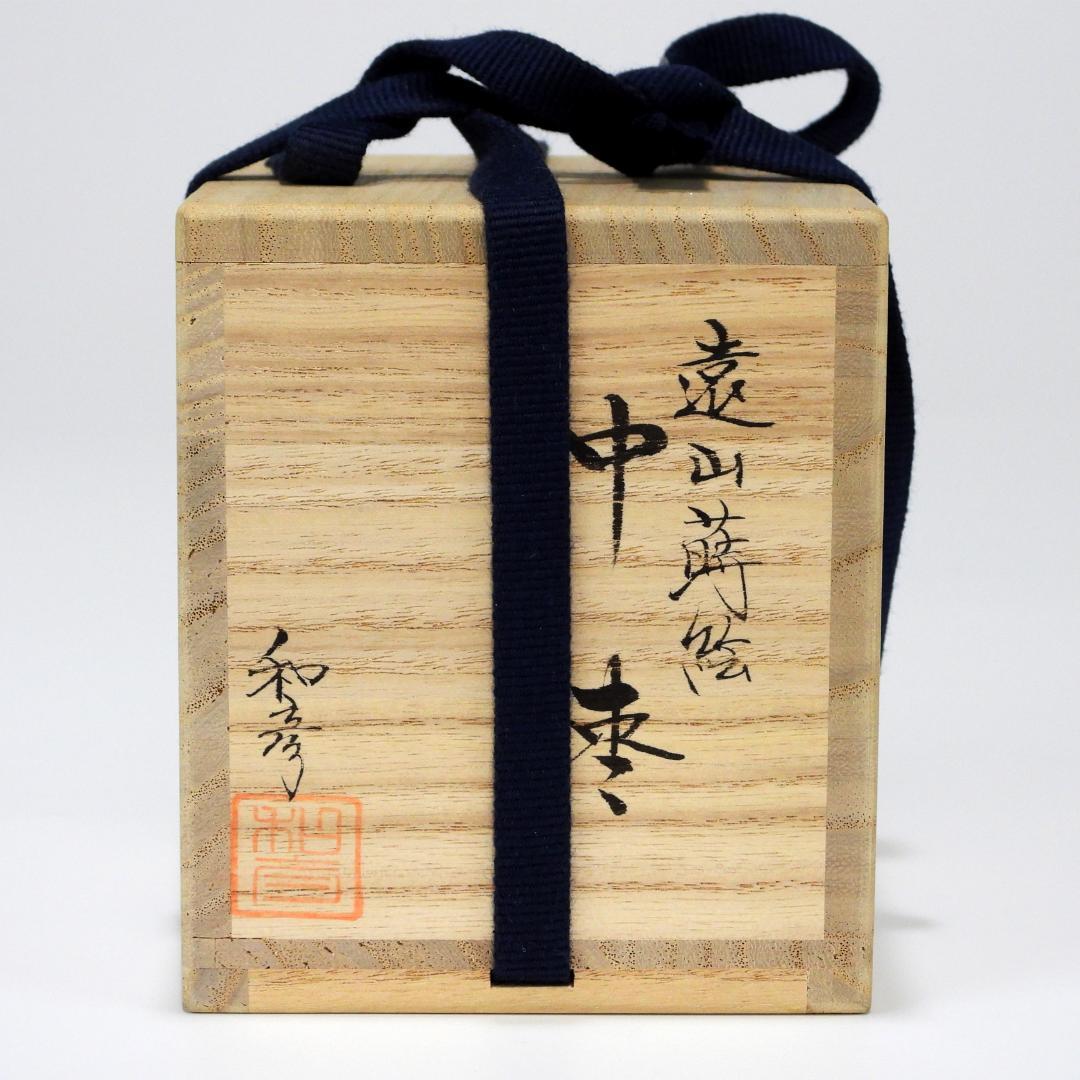 茶道具　棗　中棗　黒塗　遠山蒔絵　桐箱