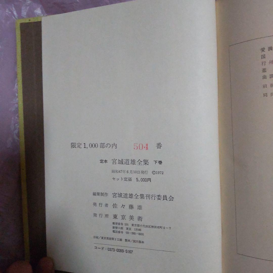 超希少　限定1000冊しかない。　宮城道雄全集 上巻 下巻 セット