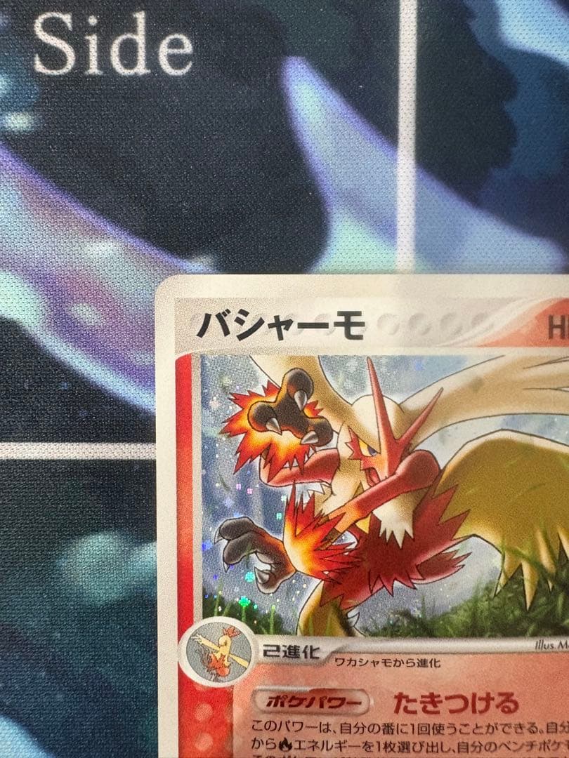 【アンリミテッド】バシャーモ ★ ワールドチャンピオンズパック 014/108