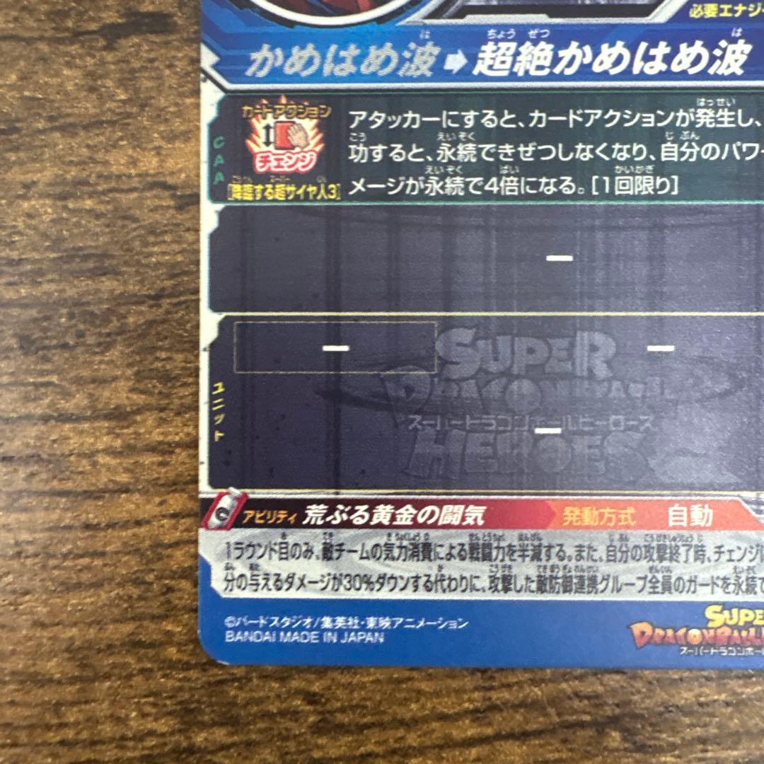 ゆ*ず様 スーパードラゴンボールヒーローズ　bm11-sec3 LC 孫悟空