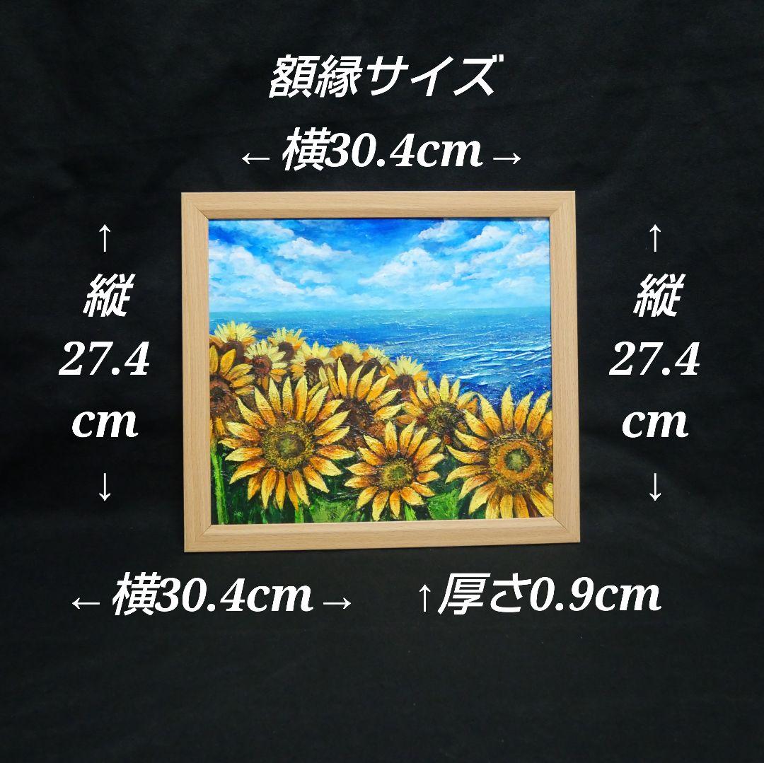 油絵 油彩 油彩画 絵 絵画【海とひまわりのハーモニー】