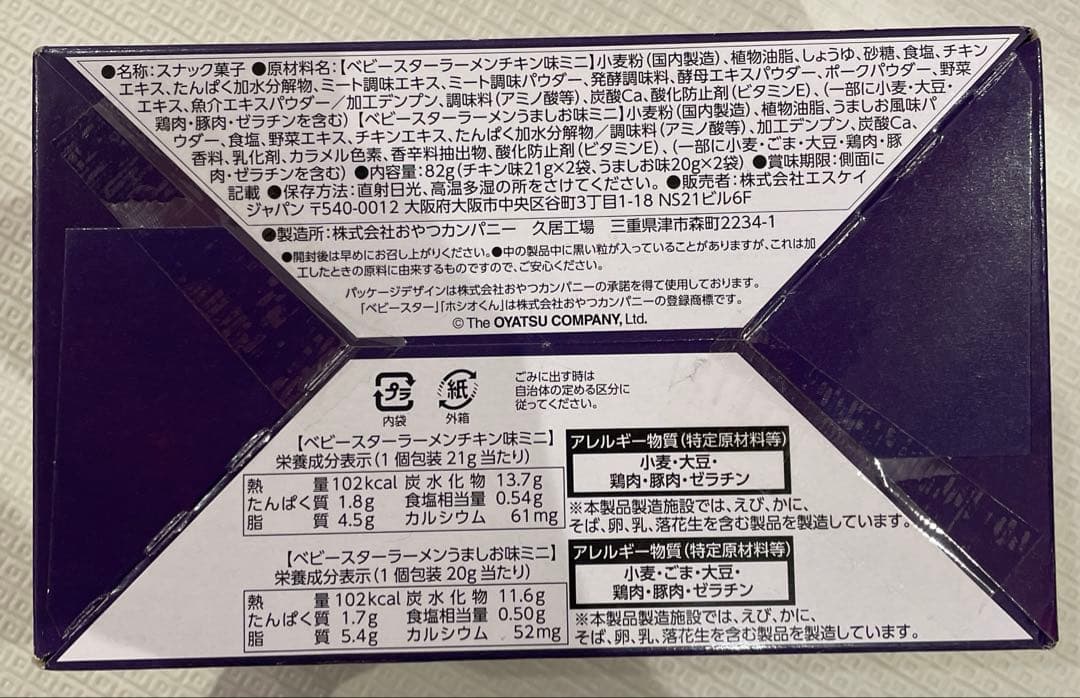遊戯王 ベビースター 非売品 ステッカーシール 9箱 デュエルモンスターズ
