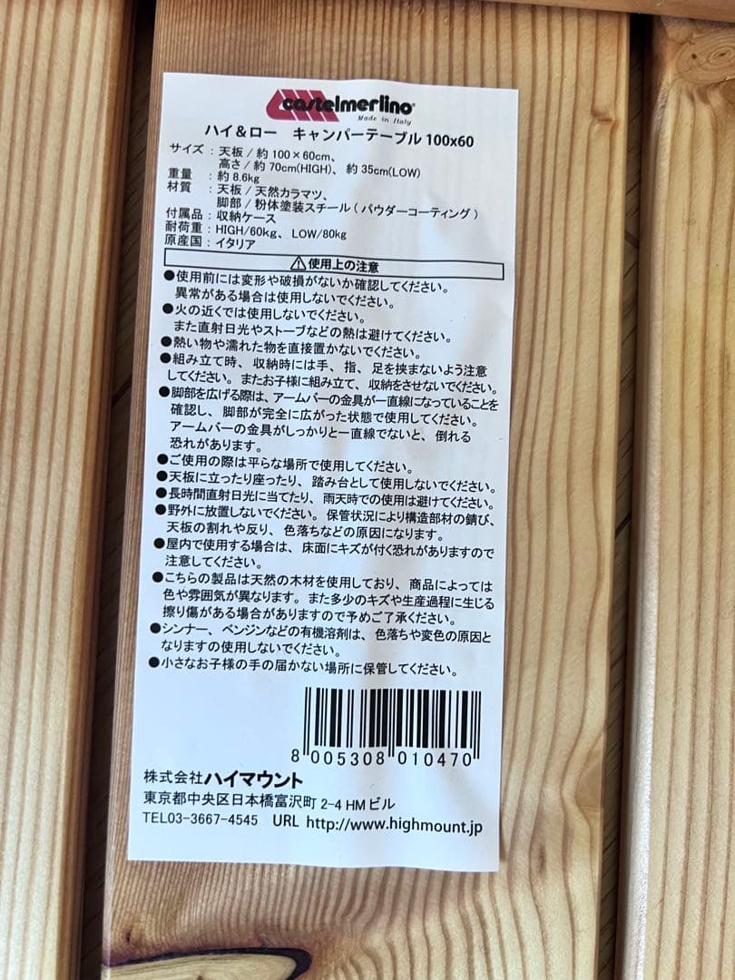 限定値下げ　カステルメルリーノ/ハイアンドロー/100×60テーブル
