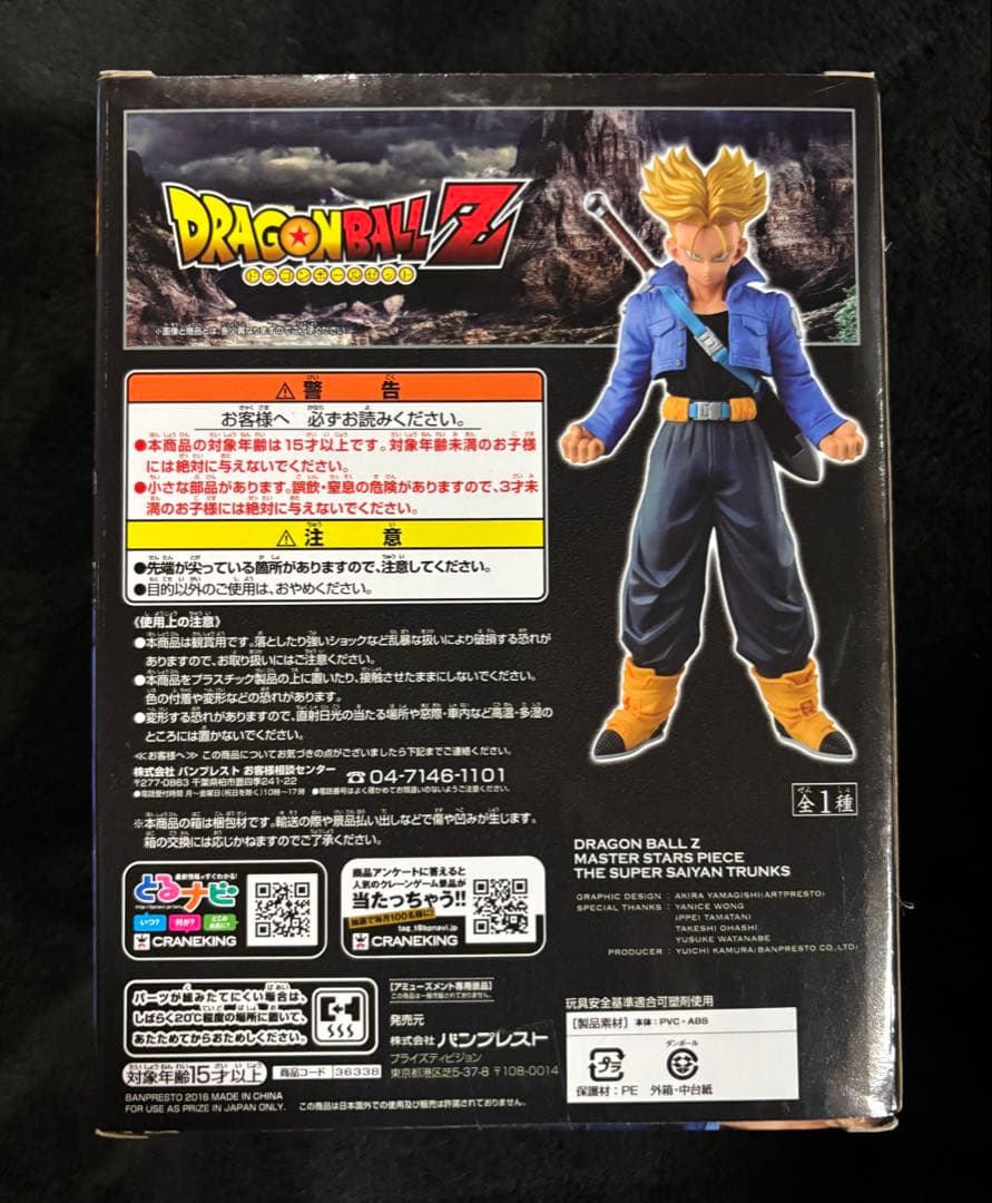 ドラゴンボール MSP スーパーサイヤ人トランクス　未開封