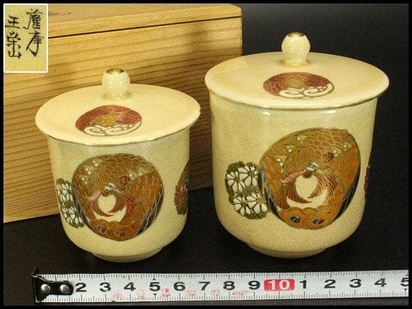 薩摩焼 湯呑 一対 未使用(A875)