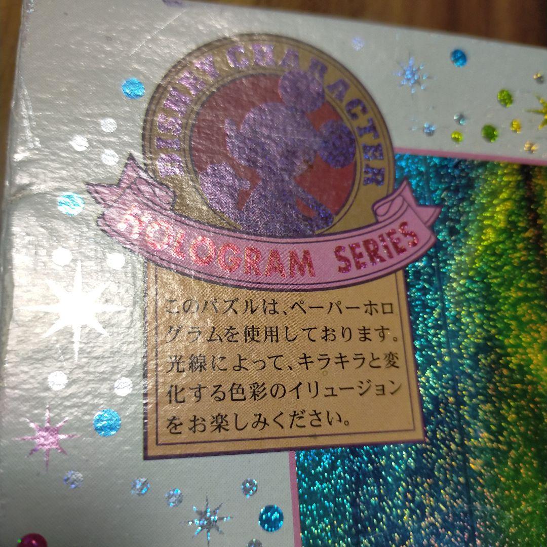 ディズニー　ホログラム　オーロラファンタジー1000ピースパズル　廃盤希少品