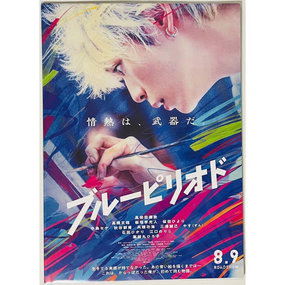 【100枚】新品★映画★劇場版★ブルーピリオド★フライヤー★チラシ