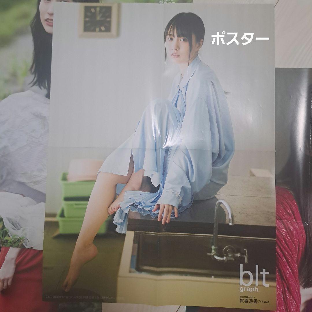 乃木坂46 賀喜遥香 ポスター ポストカード クリアファイル 7点セット