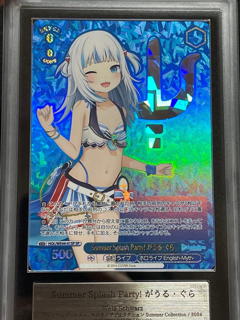 【ARS鑑定10】Summer Splash Party! がうるぐら SP