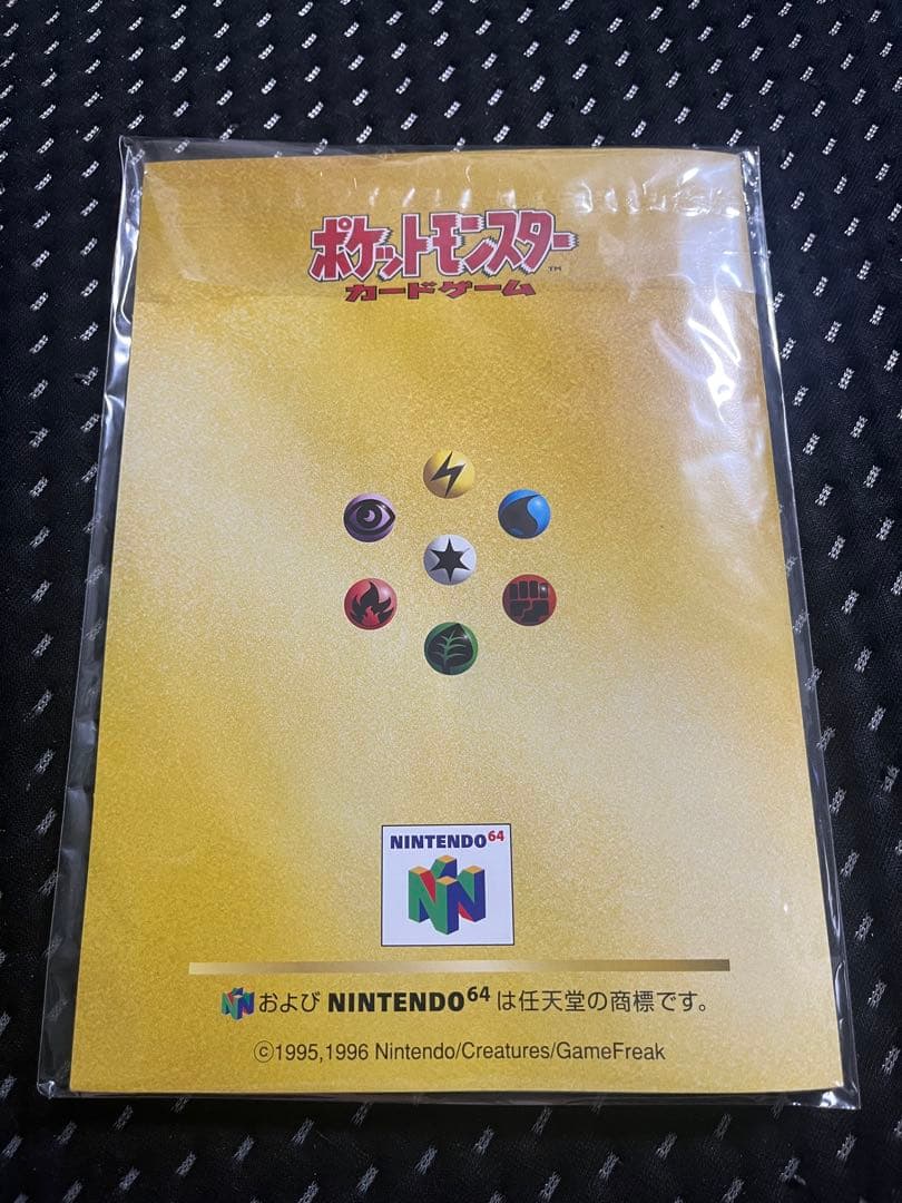 Nintendo 64 ポケットモンスター Wゲットだぜキャンペーン