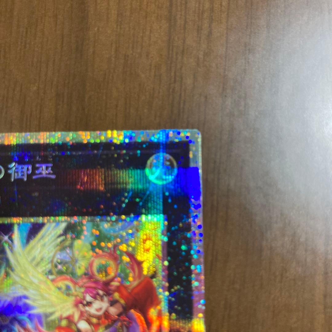 遊戯王　ウズヒメの御巫 プリズマ TTP1
