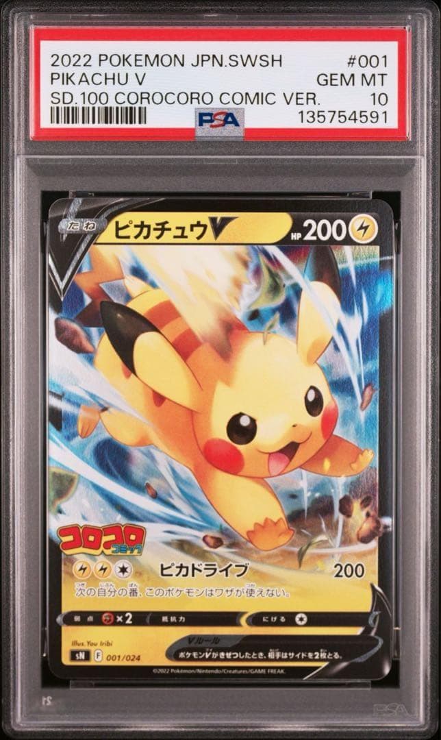 【PSA10】ピカチュウV イーブイV コロコロコミック 2連番 スタデ100