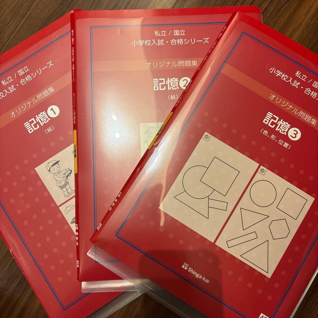 伸芽会オリジナル問題集 全63巻セット 正会員限定スケジュール付き