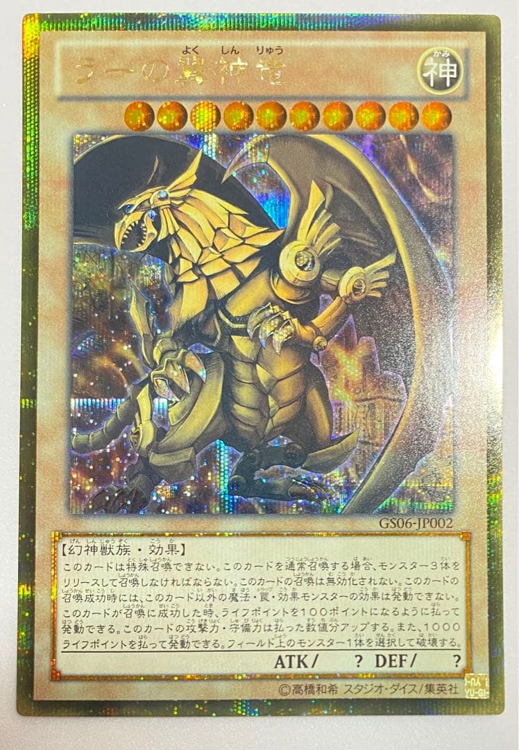 【即購入OK】三幻神　ゴールドシークレット　3枚セット