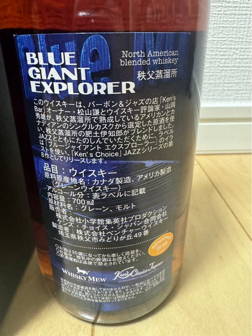 イチローズモルト ケンズチョイス ジャズ ブルージャイアント エクスプローラー