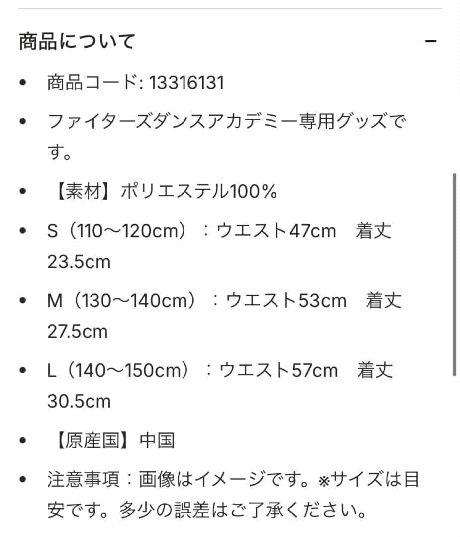 ファイターズキッズユニフォーム