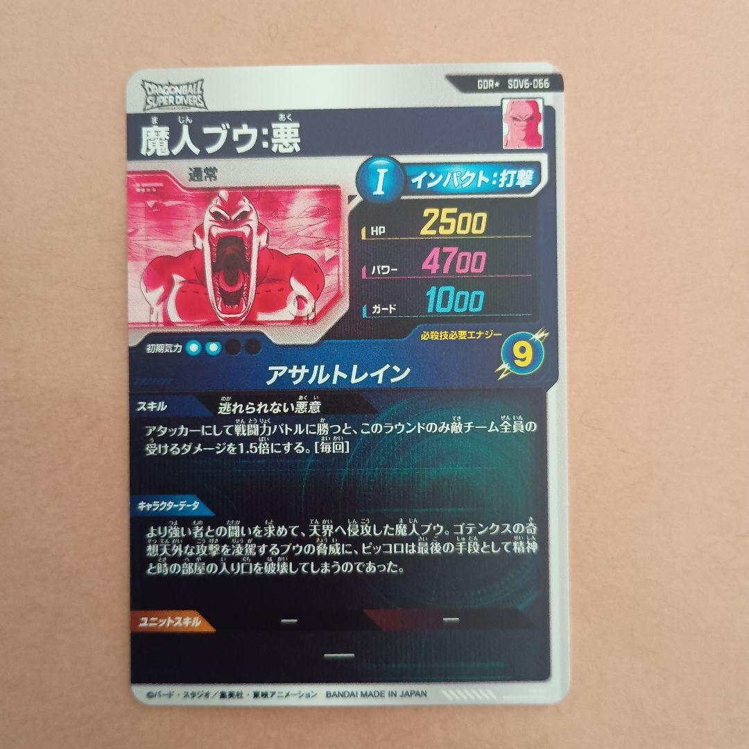 sdv6-066 魔人ブウ悪　GDR パラレル