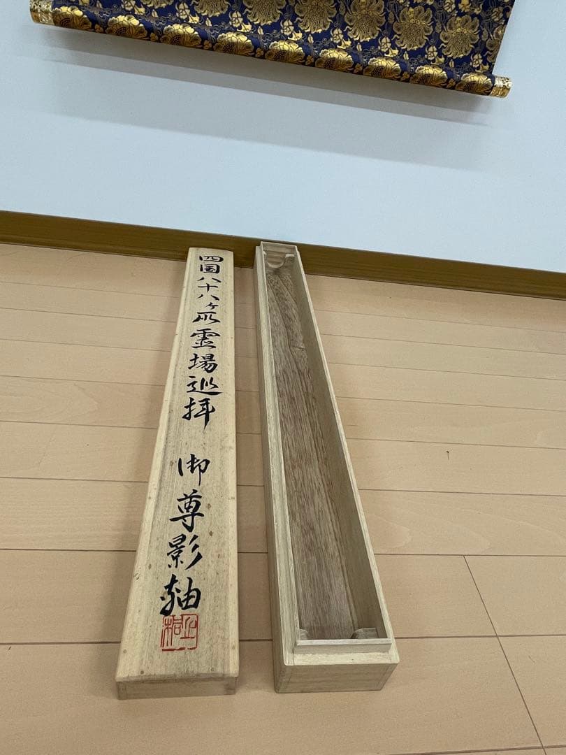掛軸 御尊影軸