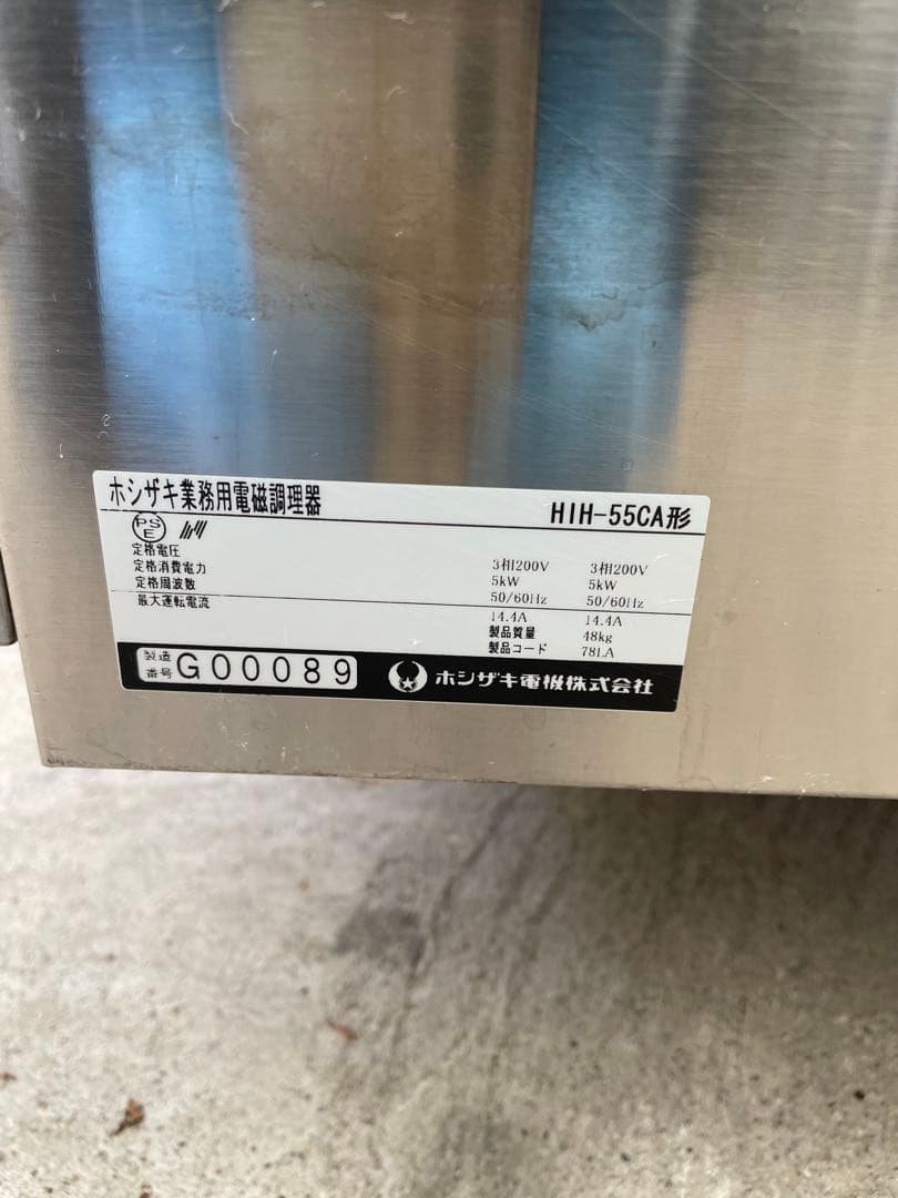 ホシザキ IH-55CA 2口IHクッキングヒーター