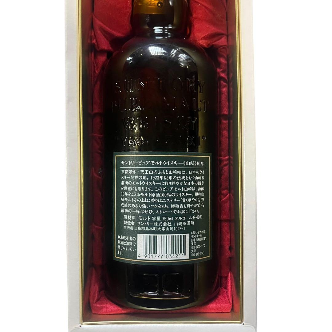 【メ0528-56】サントリー 山崎10年 ピュアモルトウイスキー 40度未開封