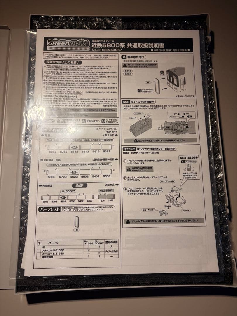 50067 近鉄 5800系 相直通対応車 デボ1形塗装 グリーンマックス GM