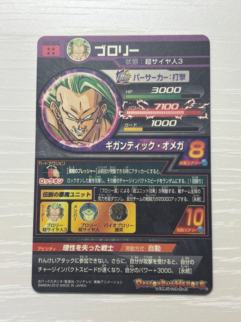 K*E様 【美品】ドラゴンボールヒーローズ　 H8-SEC ブロリー