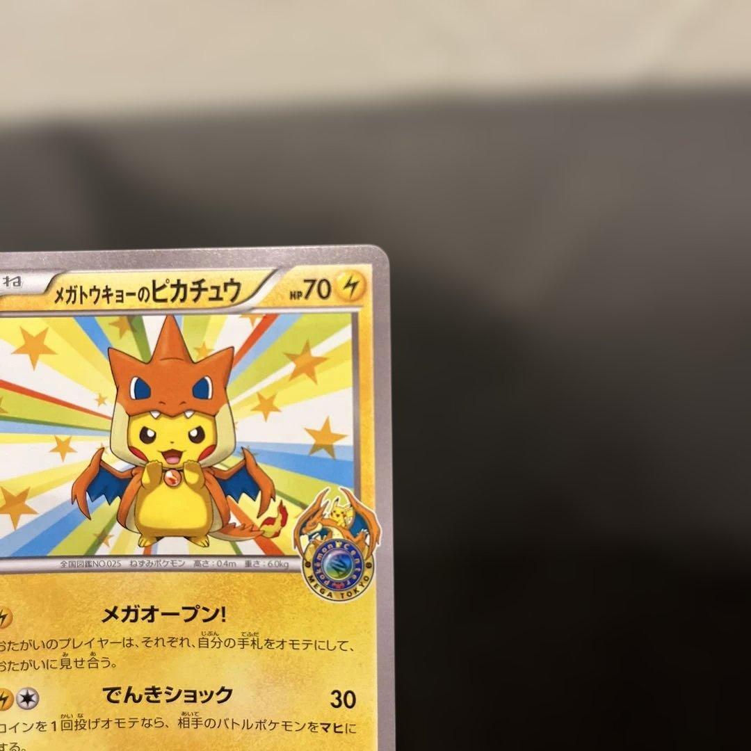 配布当時の袋入り　メガトウキョーのピカチュウ PROMO ポケカ