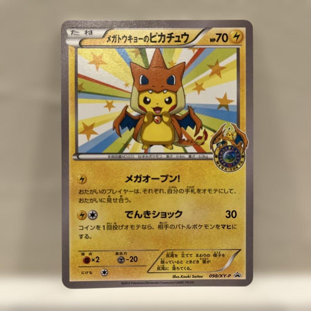 配布当時の袋入り　メガトウキョーのピカチュウ PROMO ポケカ