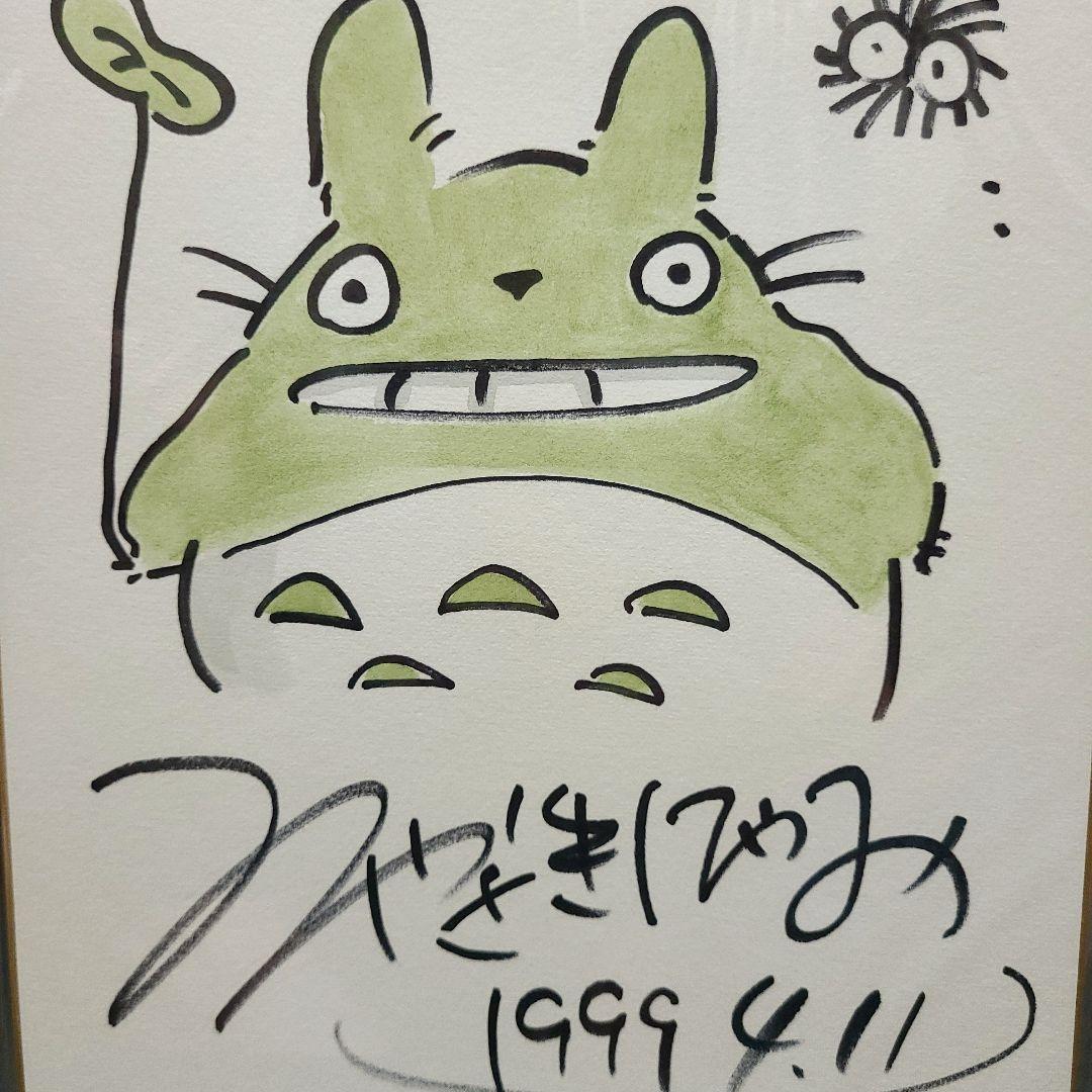 となりのトトロ 大トトロ カラーイラスト 直筆サイン色紙