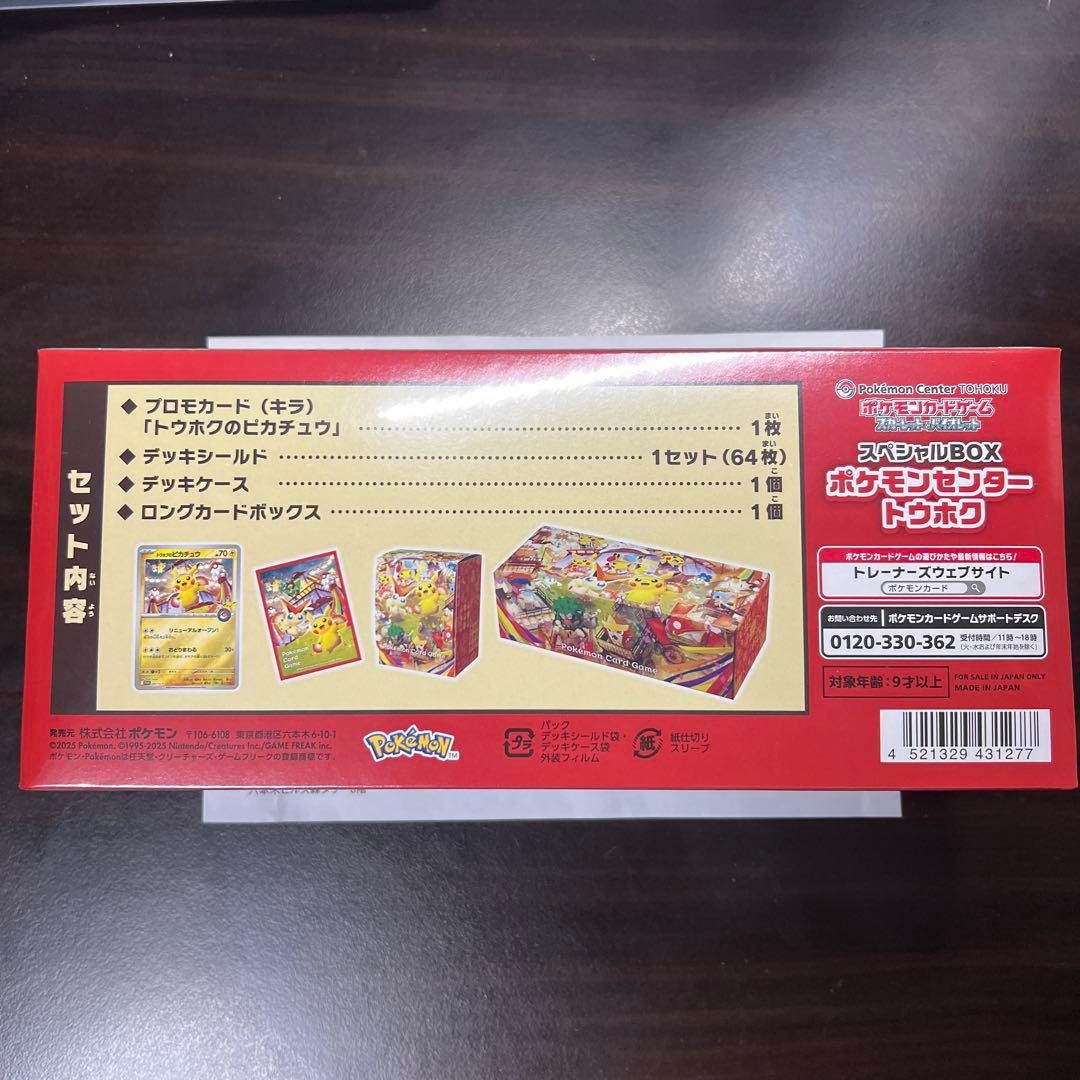 ポケモンカードゲーム スペシャルBOX トウホク