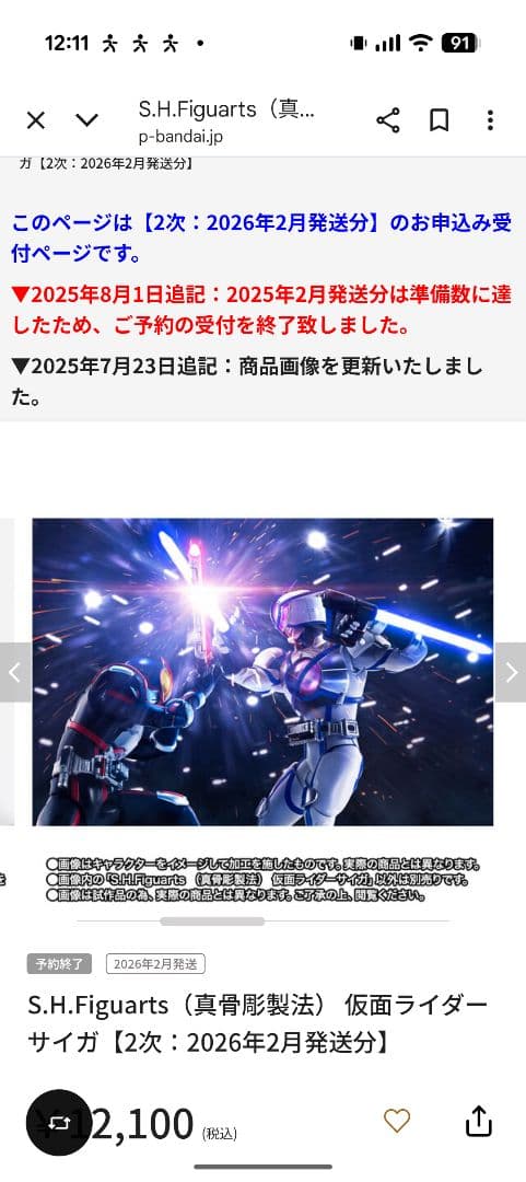 新品未開封品S.H.Figuarts 真骨彫仮面ライダーサイガ