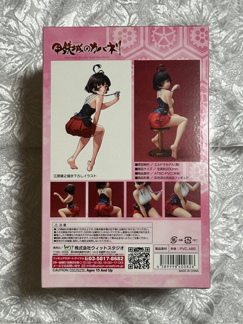 甲鉄城のカバネリ 無名 フィギュア