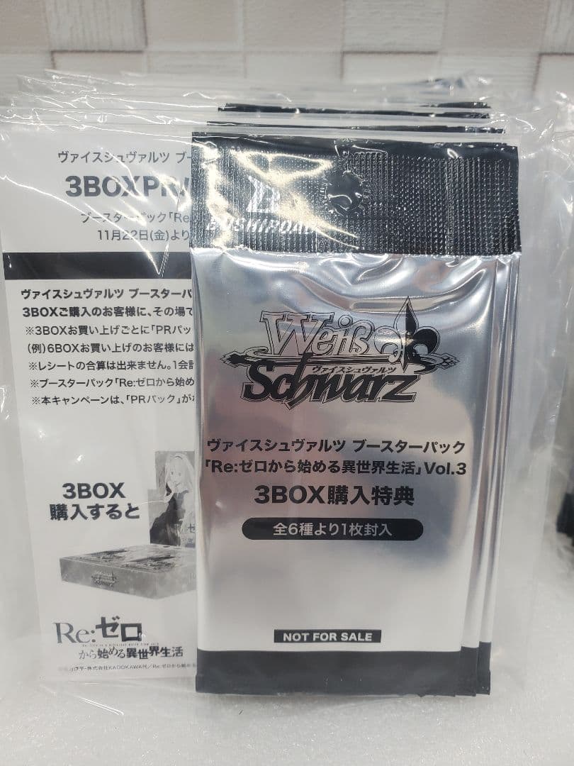 ヴァイスシュヴァルツのブースターパック3BOX購入特典