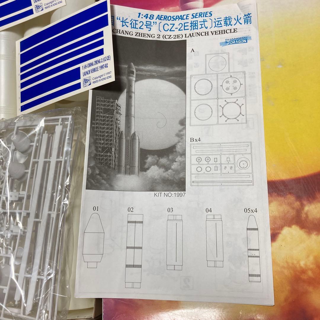 1/48 長征2号 (CZ-2E) プラモデルキット
