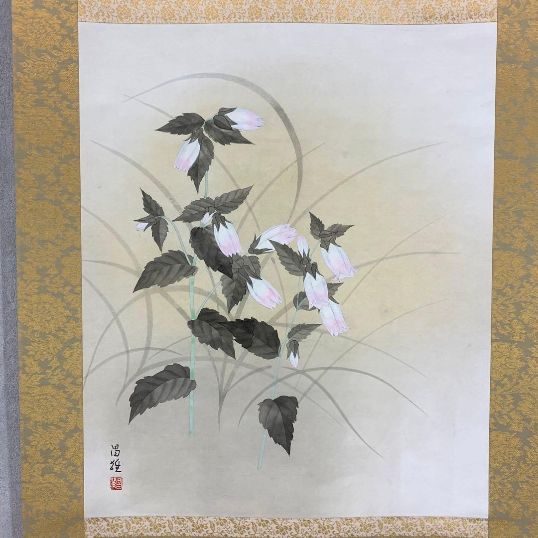 掛軸 宮本昌雄 ほたるぶくろ 共箱 花 植物 6月