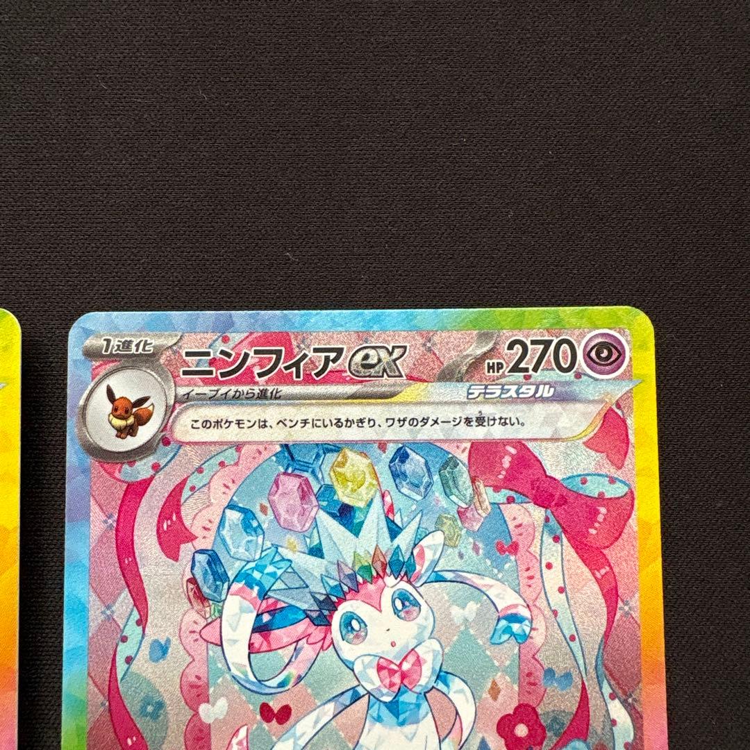 サンダース ニンフィアex SAR SV8a テラスタルフェスex