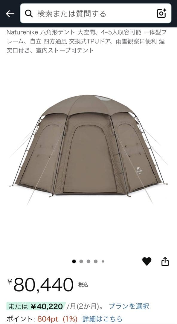 【未使用】naturehike fire ドーム型テント tc素材 tpu付き