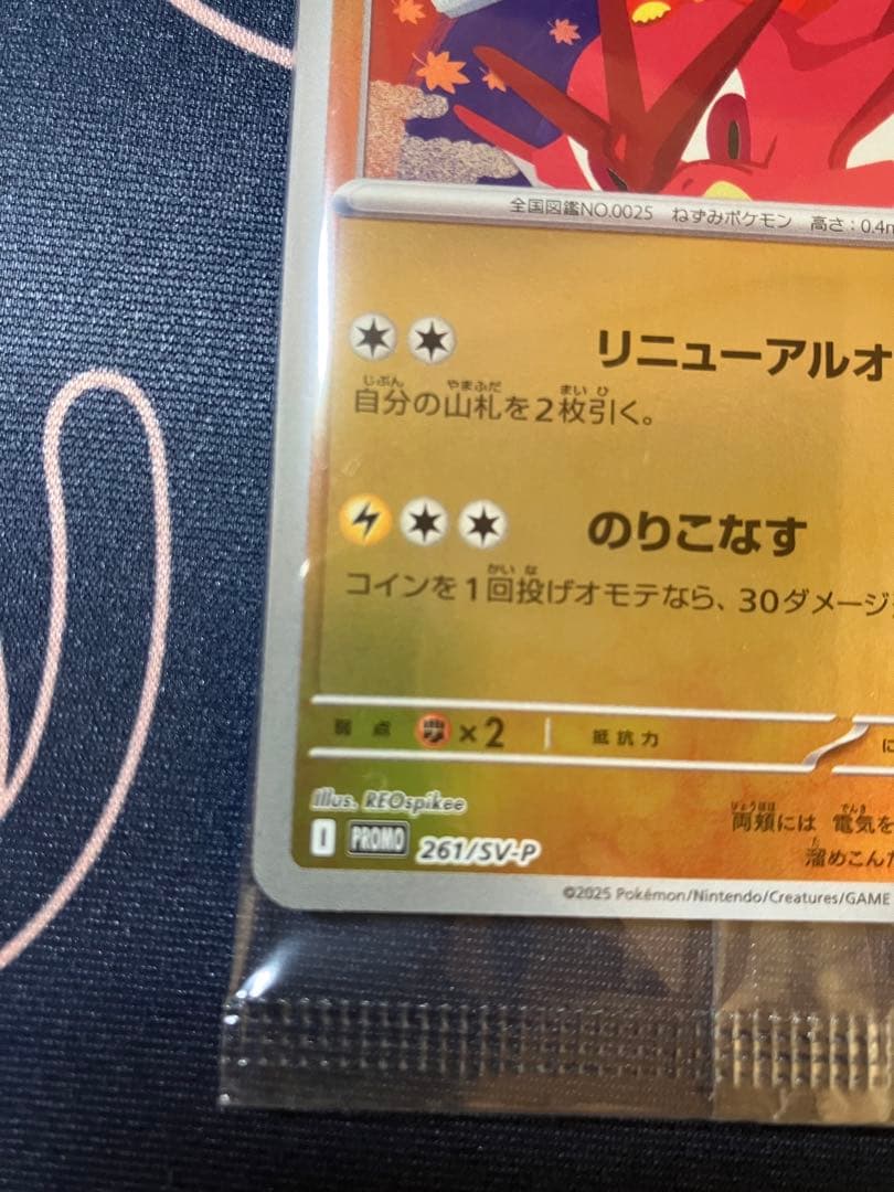 ヒロシマのピカチュウ 261/sv-p プロモ　未開封品