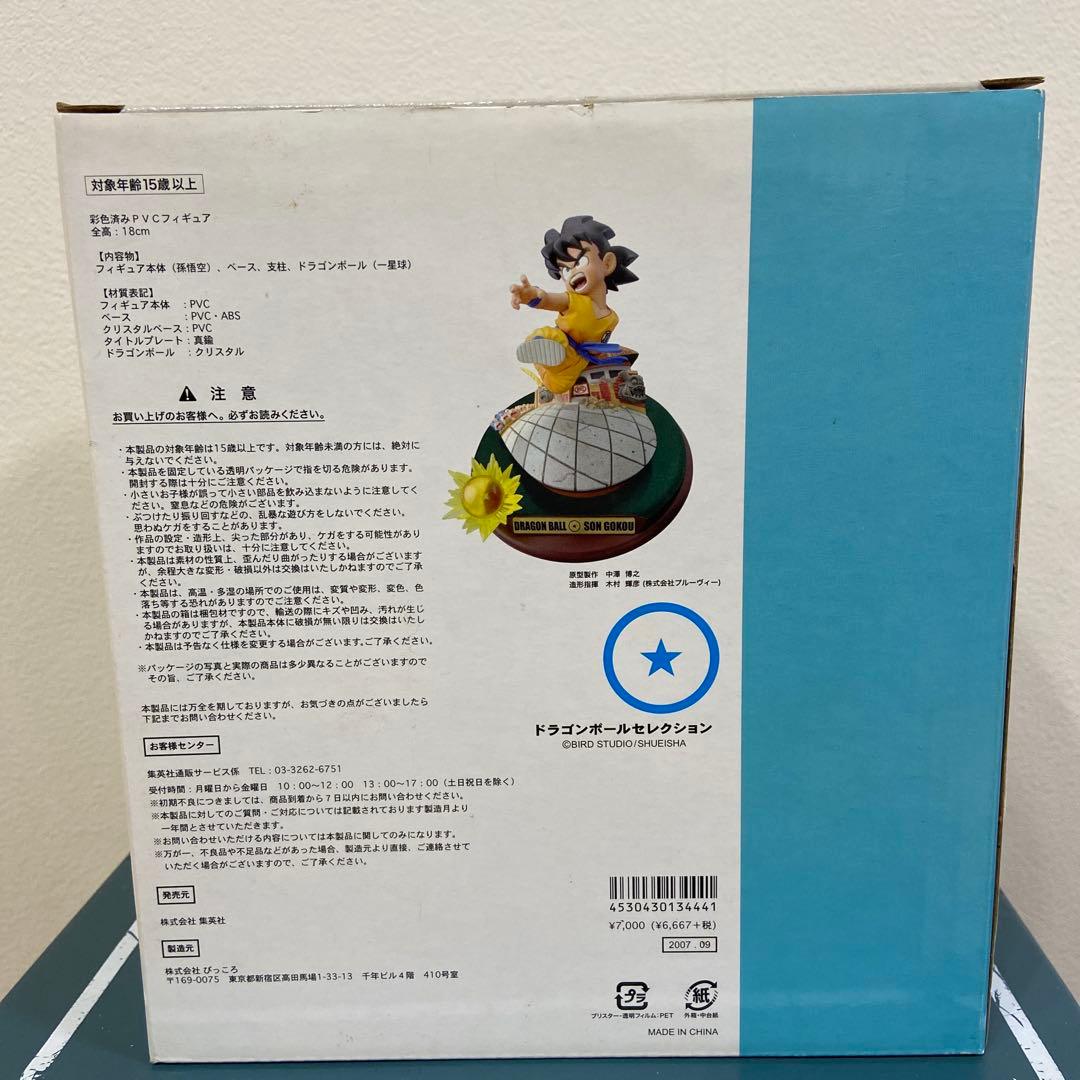 DRAGON BALL ドラゴンボールセレクション　巻一