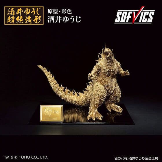 ゴジラ一番くじ（2023） SOFVICS ゴールドカラーver. 4個セット