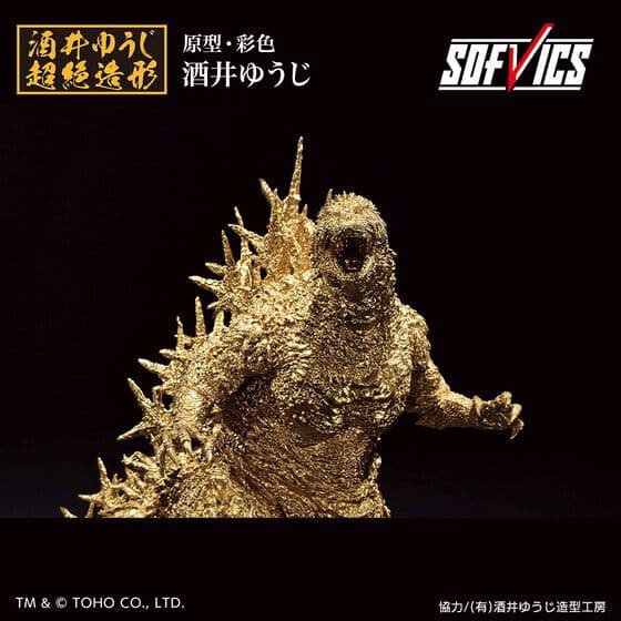 ゴジラ一番くじ（2023） SOFVICS ゴールドカラーver. 4個セット