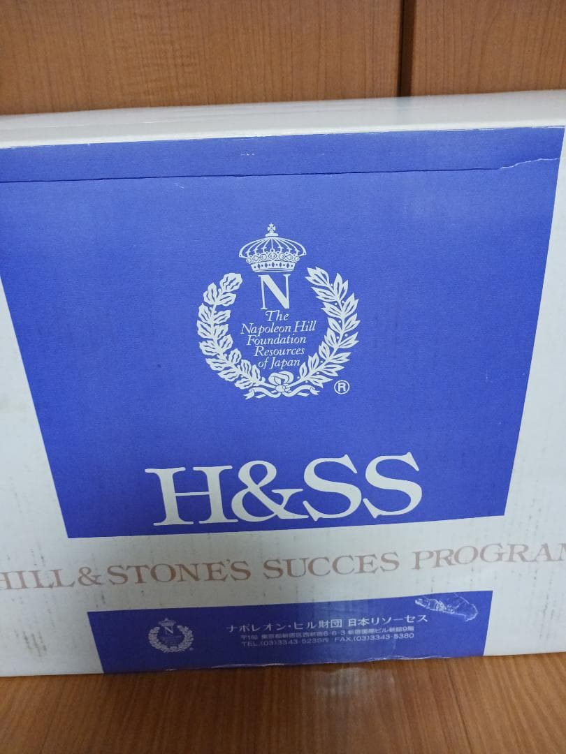 新品、未開封、ナポレオンヒル、HSSプログラム、長期保管品、実践成功哲学、SSI