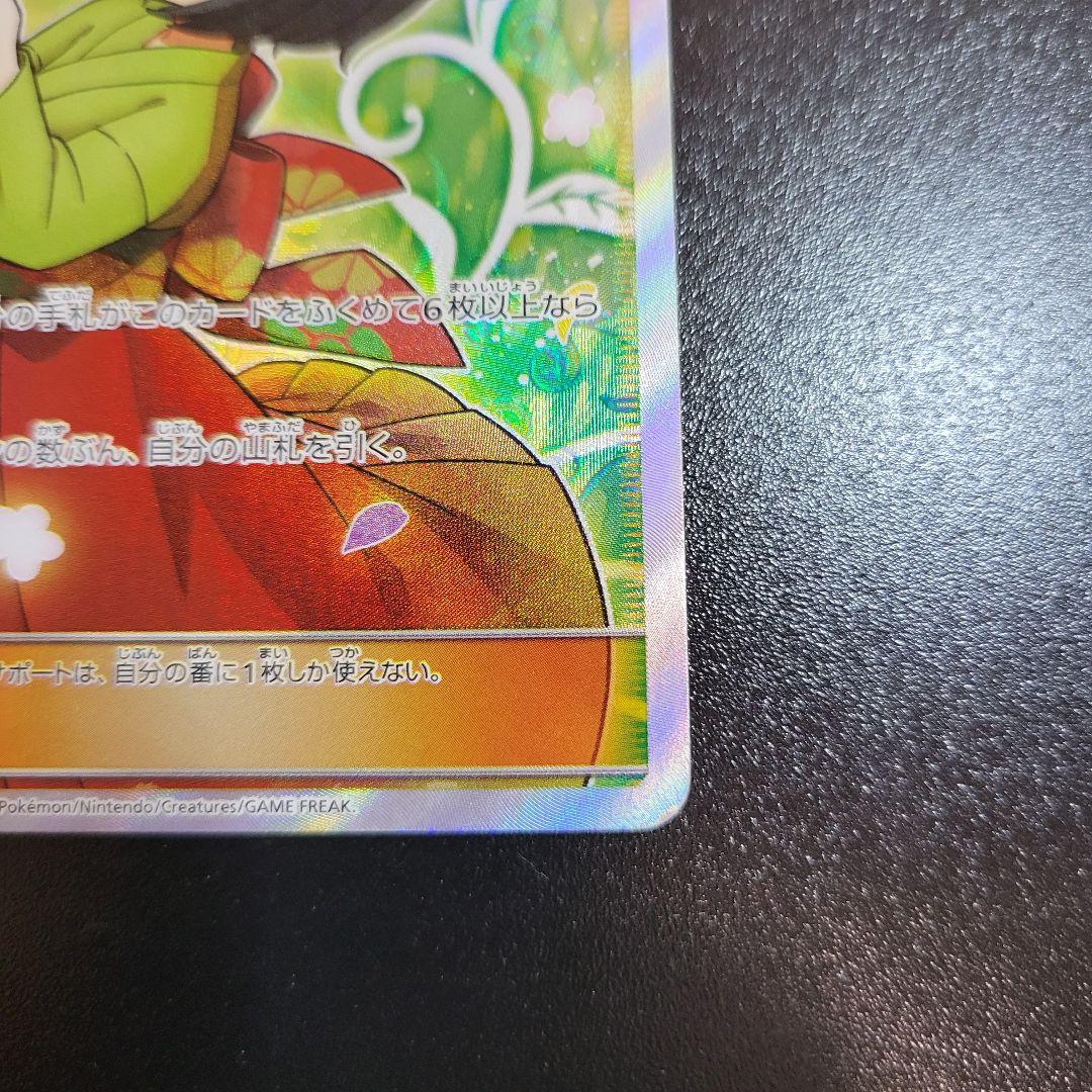 エリカのおもてなし SR SM9 タッグボルト 107/095　Pokémon