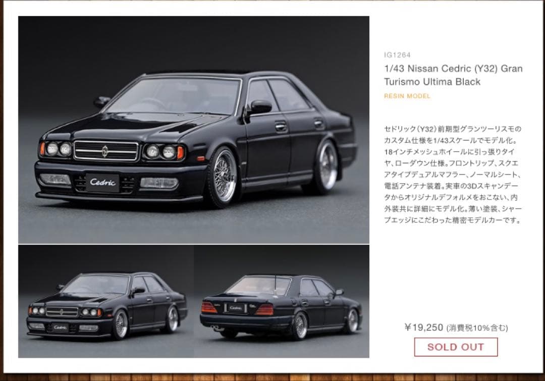 1/43 イグニッションモデルY32ニッサンセドリック　グランツーリスモ