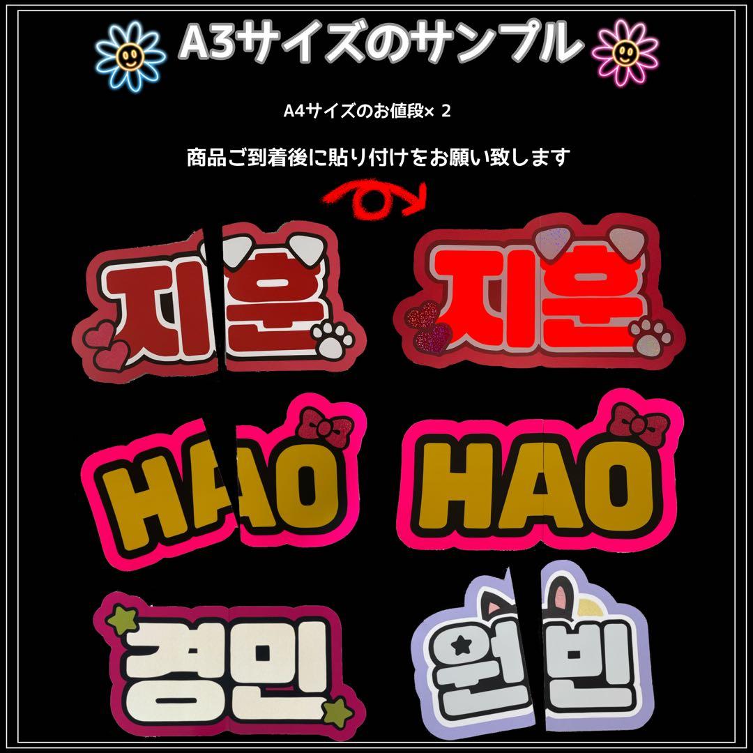 ネームボードオーダー　連結うちわ文字　パネル　反射シート　ホログラム　グリッター