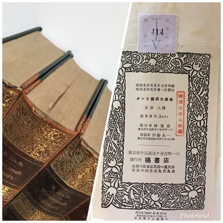 【希少】古書 ダーリ露語大辞典