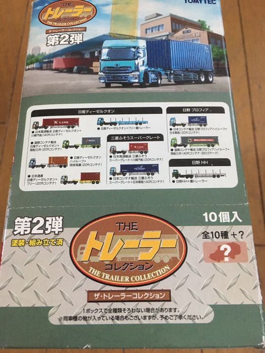 Nゲージトレーラー